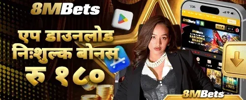एप डाउनलोड विशेष उपहार