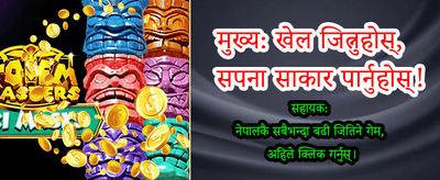 तपाईको भाग्य आजै आजमाउनुहोस्